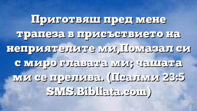 Библейски стих за всеки ден 18 февруари