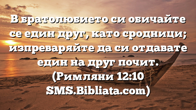 Библейски стих за всеки ден 24 януари