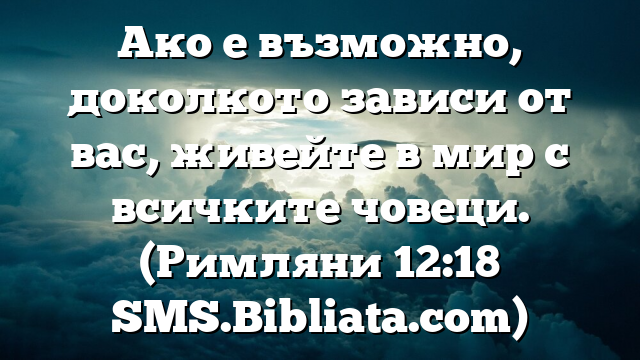 Библейски стих за всеки ден 28 януари