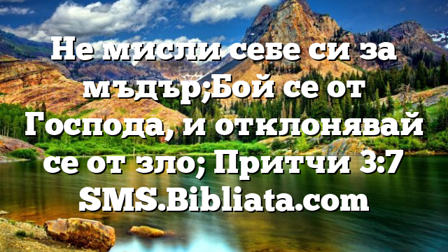 Библейски стих за всеки ден 29 юни