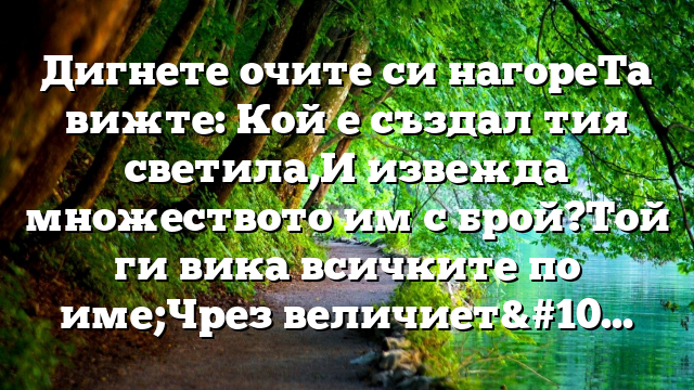 Библейски стих за всеки ден 1 септември