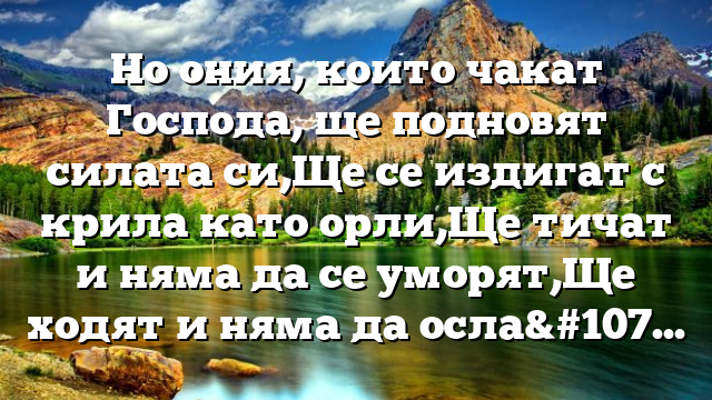 Библейски стих за всеки ден 3 септември
