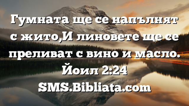 Библейски стих за всеки ден 6 септември