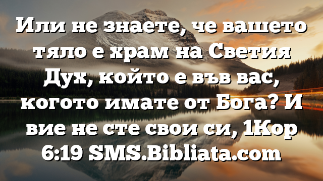 Библейски стих за всеки ден 10 октомври