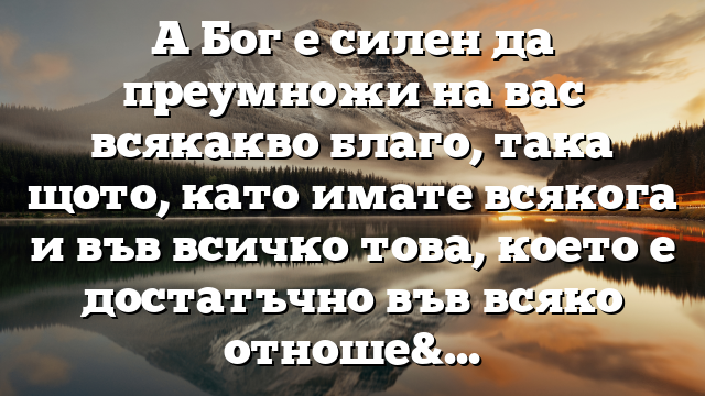 Библейски стих за всеки ден 20 октомври