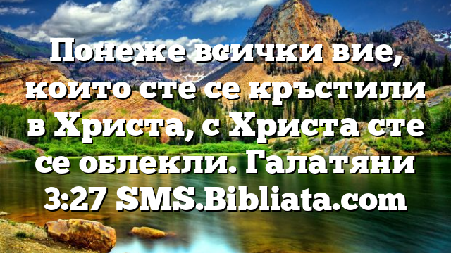 Библейски стих за всеки ден 23 октомври