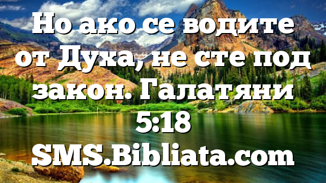 Библейски стих за всеки ден 28 октомври