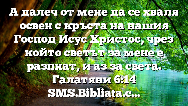 Библейски стих за всеки ден 3 ноември