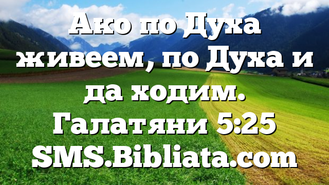 Библейски стих за всеки ден 30 октомври