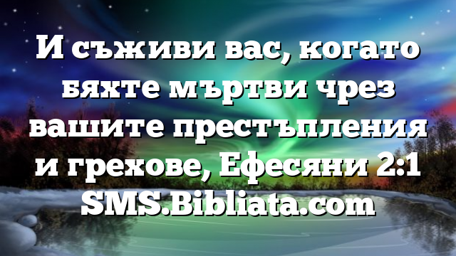 Библейски стих за всеки ден 8 ноември