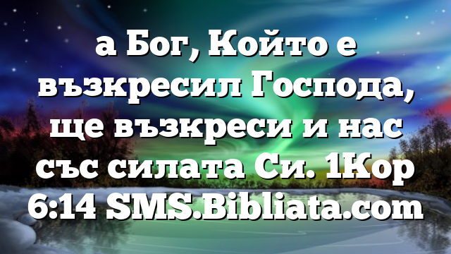 Библейски стих за всеки ден 9 октомври