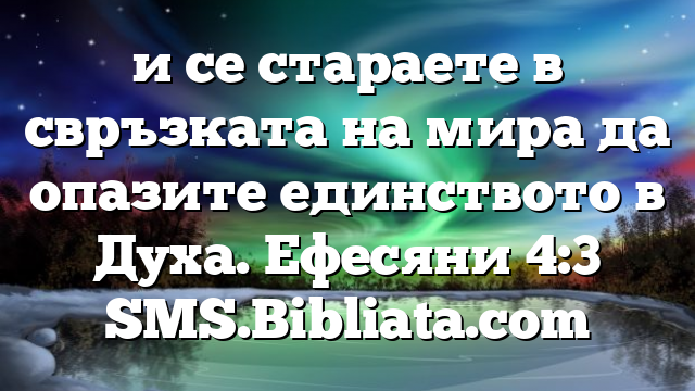 Библейски стих за всеки ден 19 ноември