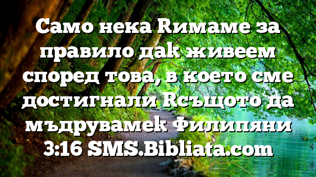 Библейски стих за всеки ден 11 декември